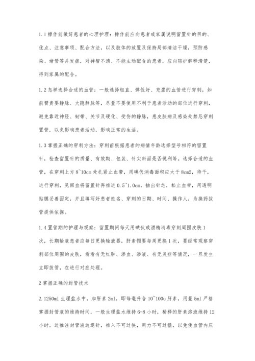 浅静脉留置针的护理体会薛娟.docx