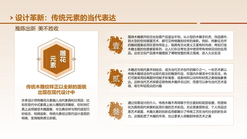 棕色国风非遗木雕技艺传承与创新PPT模板