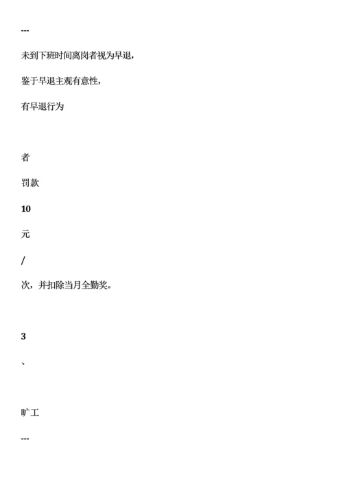 店长每日工作作业流程.docx