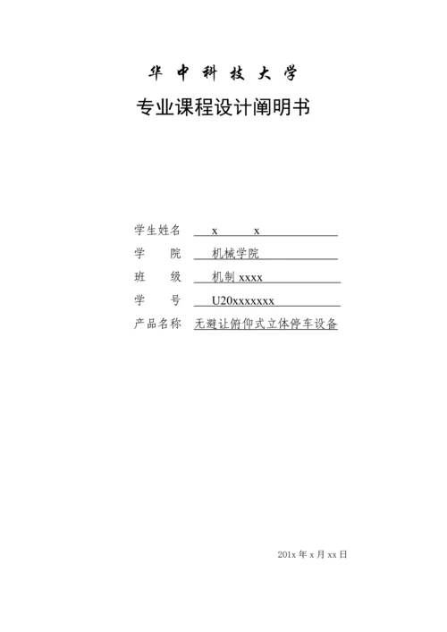 华中科技大学机械专业优质课程设计.docx
