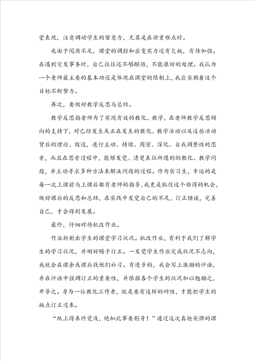 教育实习实习报告