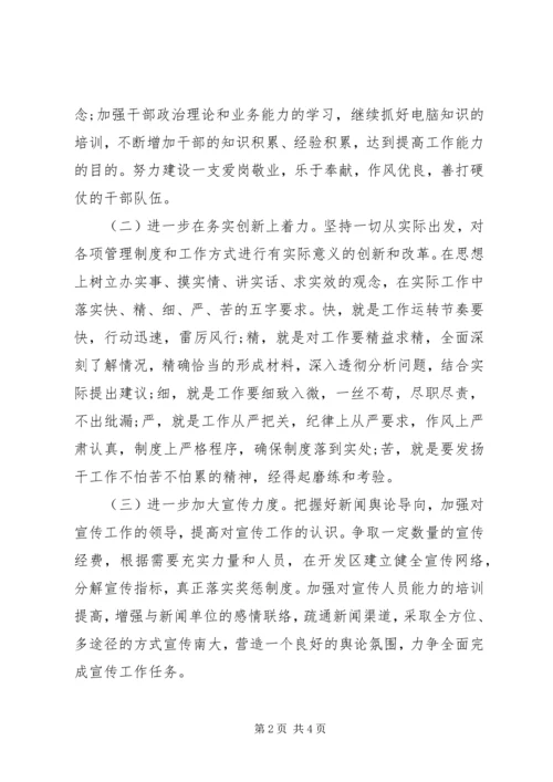 最新20XX年单位助理工作计划范文新编.docx