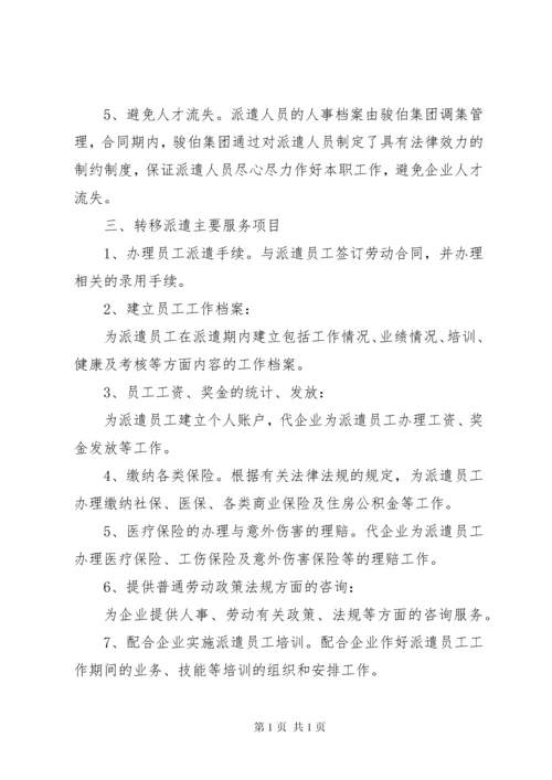 开办劳务派遣的可行性报告 (5).docx