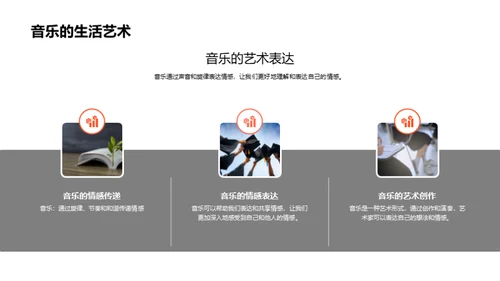 音乐生活的奇妙旅程