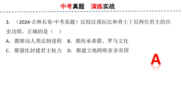 第三单元 封建时代的欧洲 单元复习课件