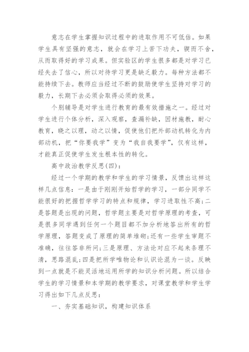 高中政治教师期末工作总结5篇.docx