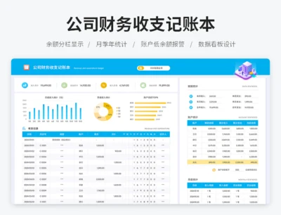 公司财务收支记账本