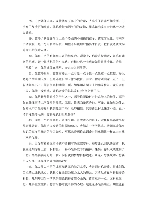初中学生操行评语200条.docx