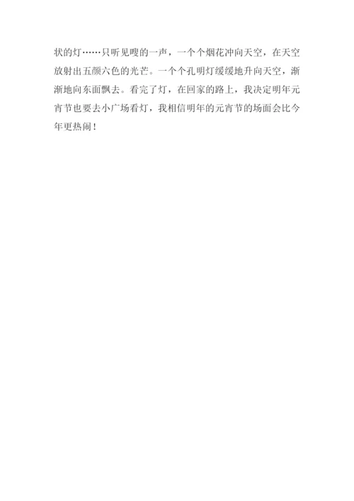 元宵节作文200字.docx