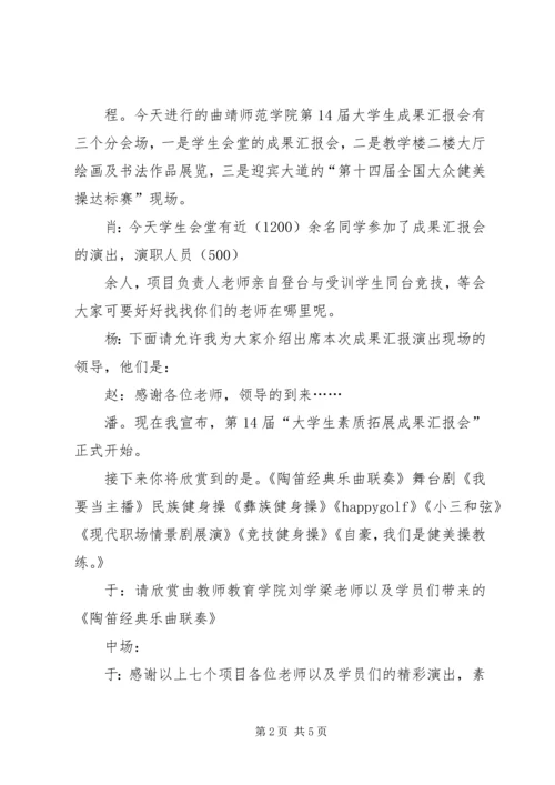 学习成果汇报会主持词 (4).docx