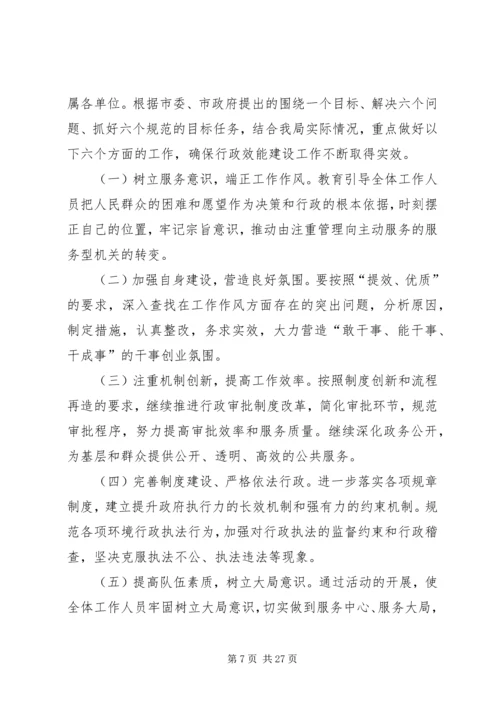 行政科效能建设实施方案.docx