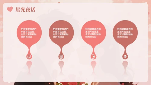 粉色简约浪漫氛围七夕节活动策划PPT模板