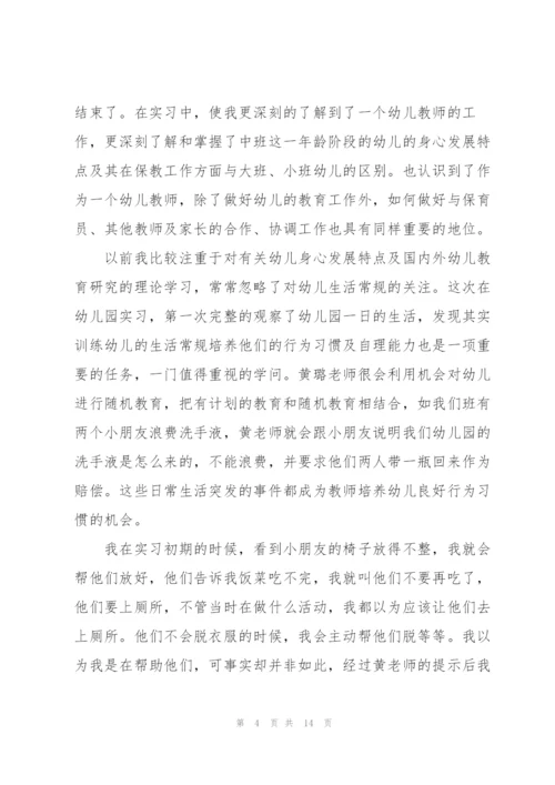 幼儿园实习生教师个人工作总结.docx