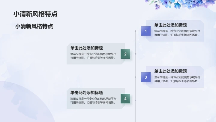 紫色小清新教育培训PPT模板