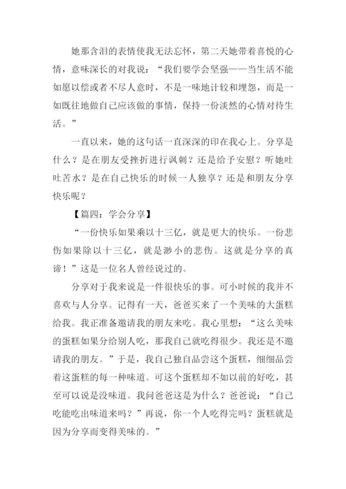 学会分享初中作文.docx