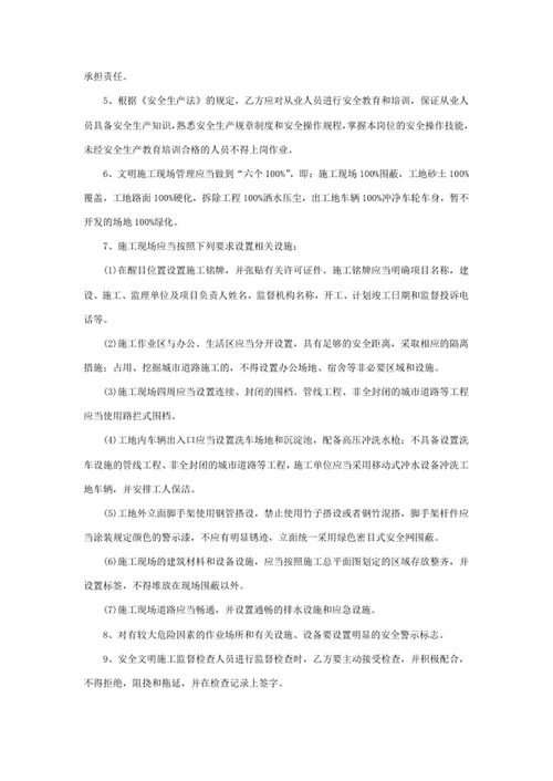 安全生产和文明施工管理协议书