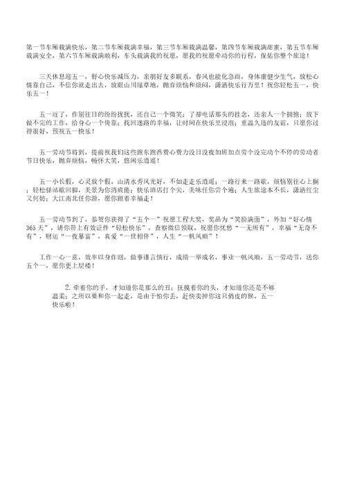 劳动节祝福语简短