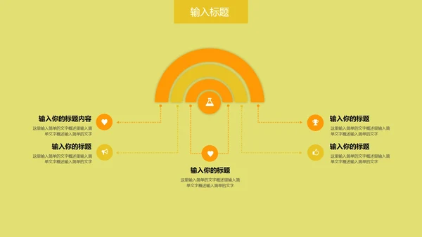 中黄色教育PPT模板