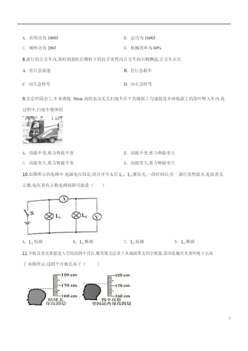 2021年江苏省常州市中考物理试题(原卷版).docx