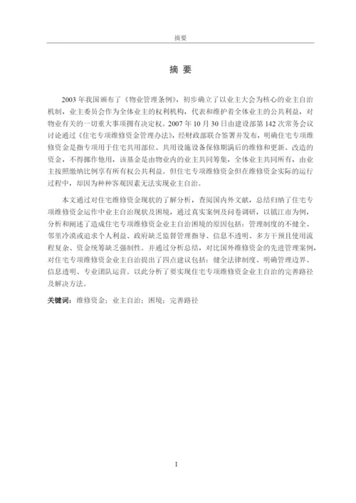 4格式毕业论文-王睿-4.docx