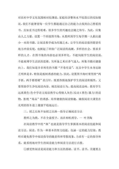 语文阅读教学心得体会五篇.docx