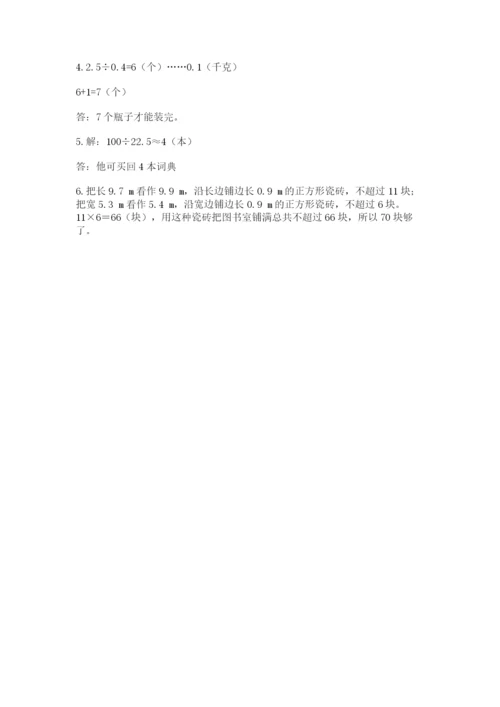 人教版数学五年级上册期中测试卷学生专用.docx