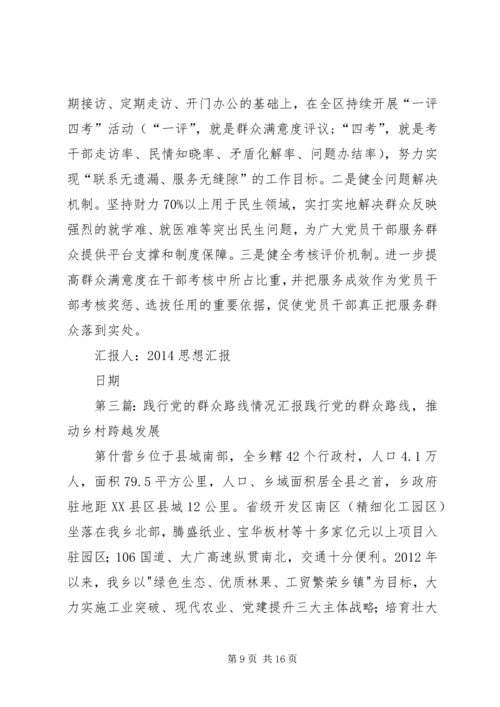 推进财经工作践行党的群众路线思想汇报.docx