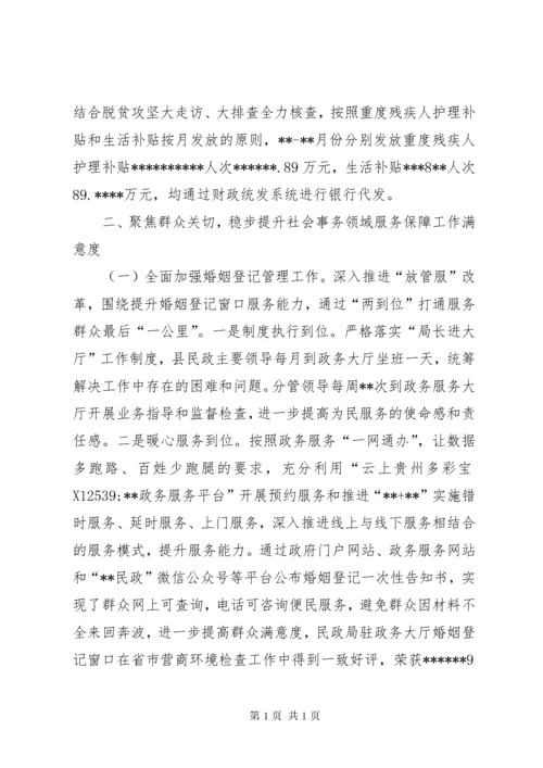 民政社会事务工作做法交流发言.docx