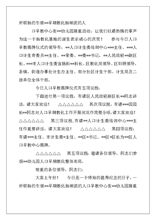 2022年人口早教揭牌仪式主持词