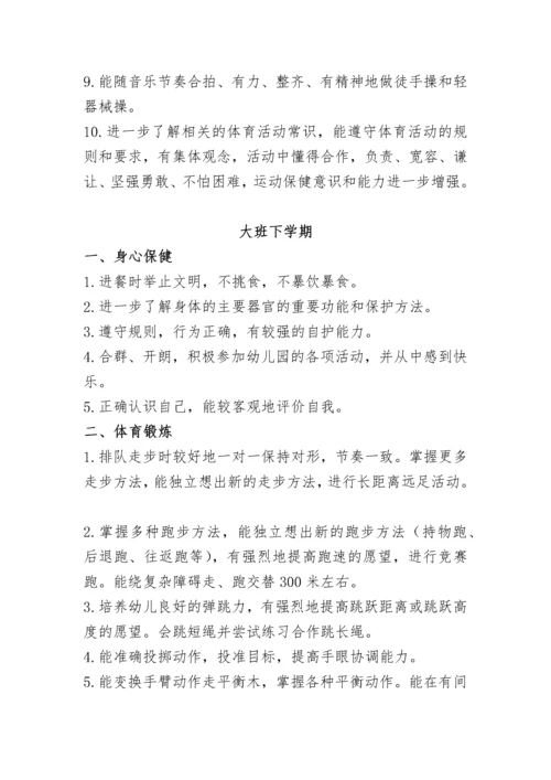 幼儿园五大领域教育目标及各年龄段目标（DOC41页）.docx