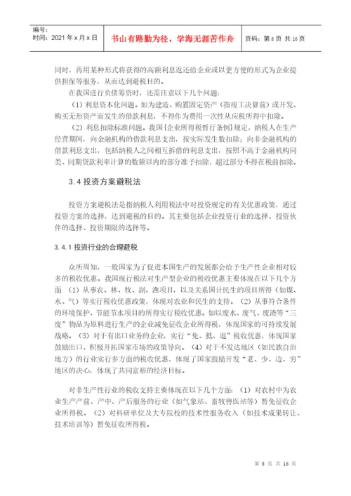 避税论文.docx