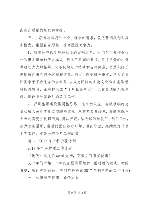篇一：XX年医院年度工作计划 (4).docx