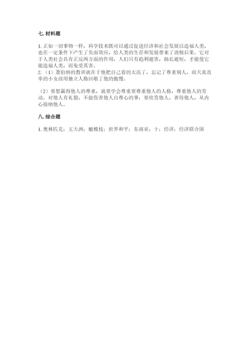 新部编版六年级下册道德与法治期末测试卷及完整答案（典优）.docx