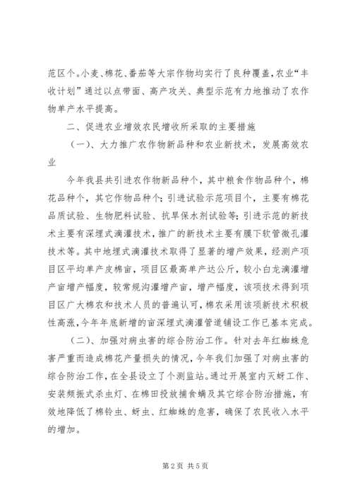 农科站农艺师在政协会议上的发言材料.docx