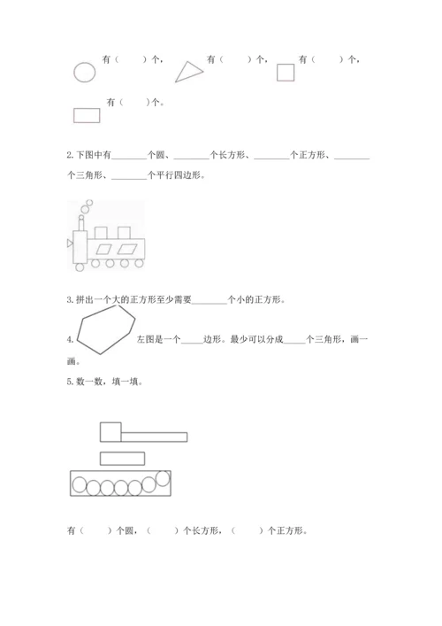 西师大版一年级下册数学第三单元 认识图形 测试卷精品（易错题）.docx