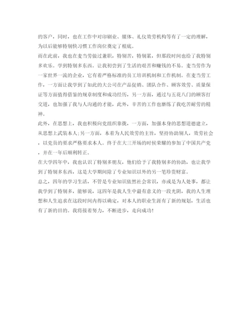 精编优秀的求职自我介绍参考范文.docx