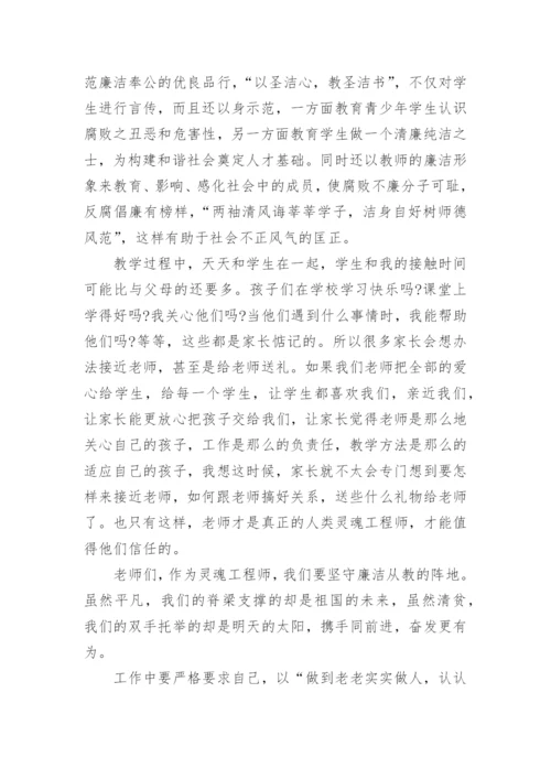 最新教师廉洁教育心得随笔.docx