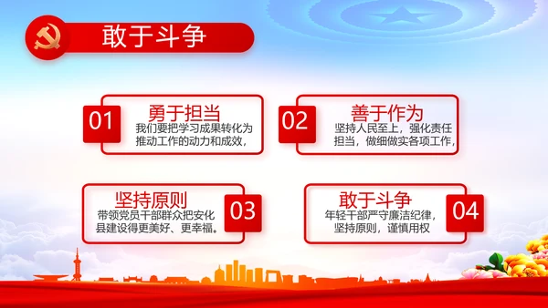 红色党建党支部述职报告动态PPT