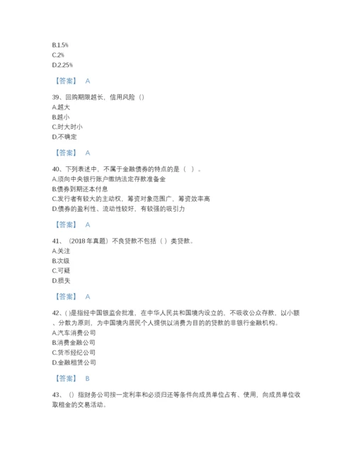 2022年江苏省初级银行从业资格之初级银行管理高分预测提分题库有完整答案.docx