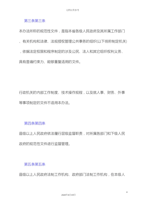 甘肃省规范性文件管理办法.docx