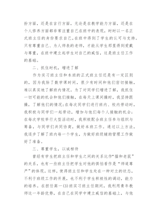高一班主任工作总结下学期.docx