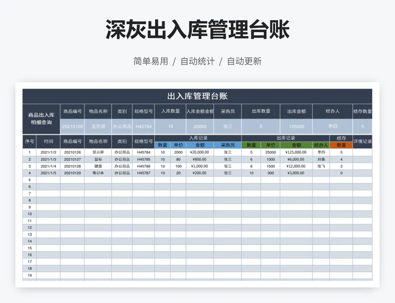 深灰出入库管理台账