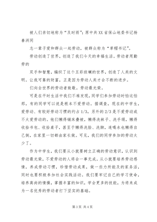 劳动最光荣演讲稿 (5).docx