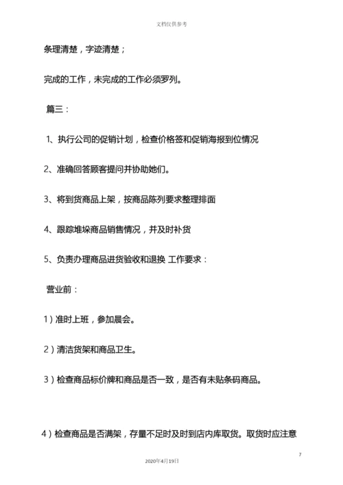 超市岗位职责.docx