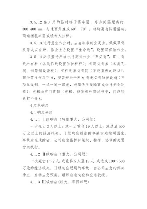 高处坠落应急演练方案.docx