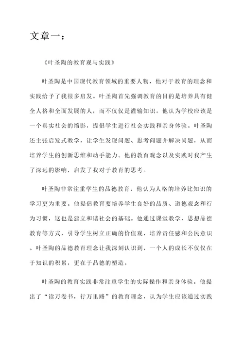 叶圣陶阅读感言