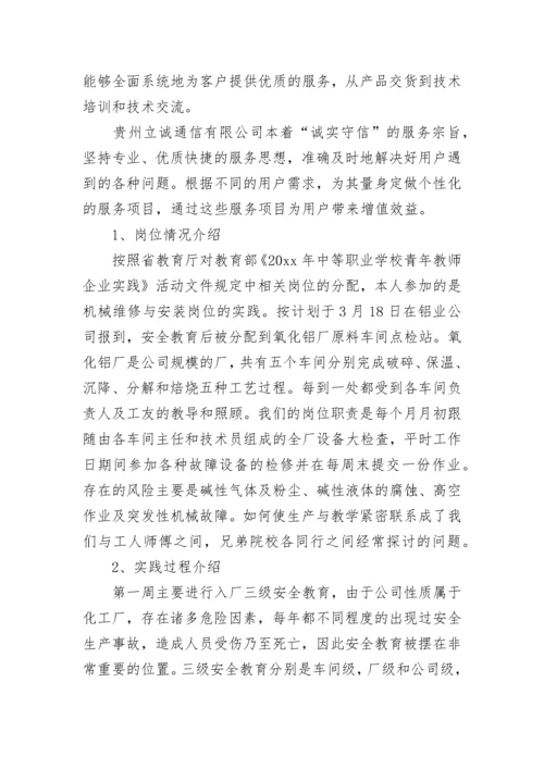 最新教师下企业实践报告总结(4篇).docx