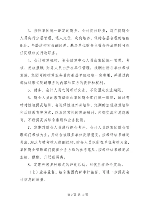 企业集团财会人员管理模式探讨 (5).docx