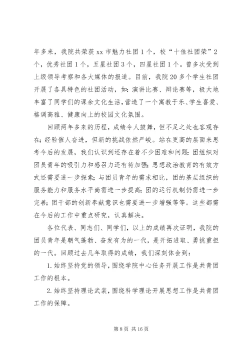 团代会工作报告.docx