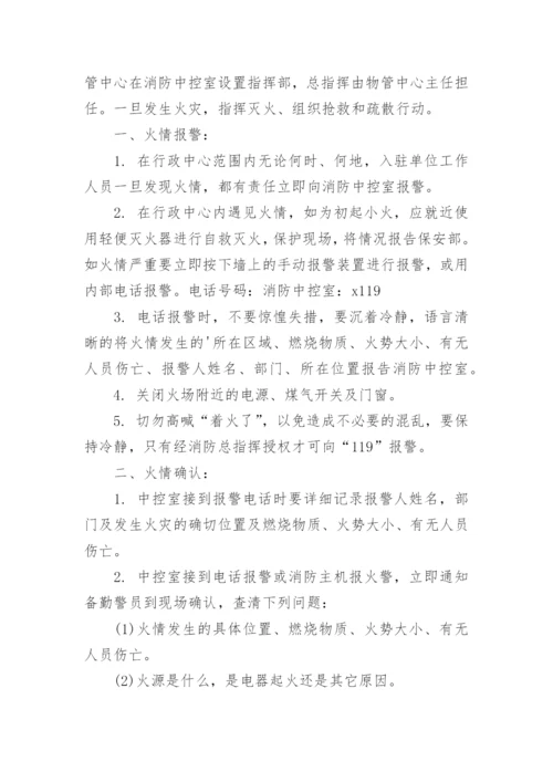 小区物业消防应急预案.docx